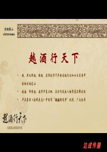 酒品牌的发布会策划案