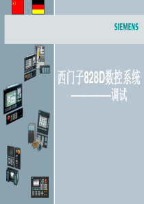 西门子828D调试培训