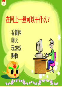 7《网上呼救》ppt