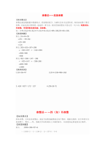 三年级奥数加减法巧算