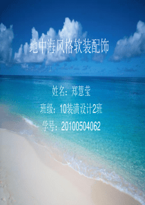 地中海风格软装配饰