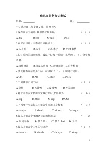 信息化工作办公室春训试题