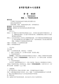 人教版选修4-4全套教案.doc