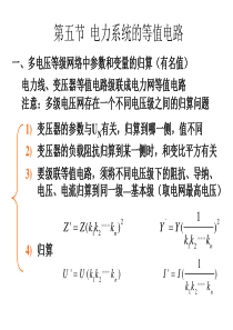 电力系统标幺值