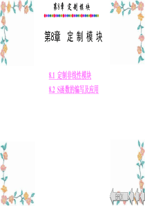 电力系统的MATLABSIMULINK仿真与应用第8章