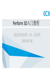 Perform+3D-入门实战指导