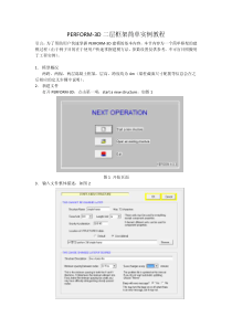 Perform_3D二层框架小例子