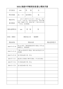 教育扶贫爱心帮扶手册  一对一帮扶(学校)