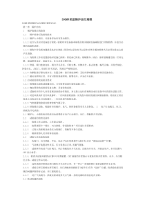 300MW机组锅炉运行规程