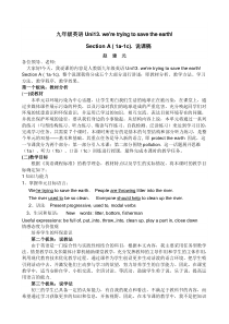 九年级英语unit13说课稿