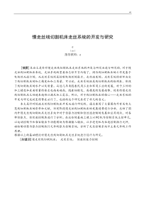 慢走丝线切割机床走丝系统的研究与开发
