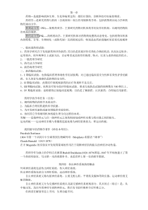 药理学总结
