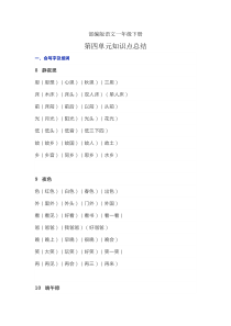 部编版语文一年级下册第四单元知识点总结