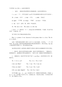 上海版牛津英语-3A-语法