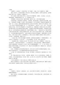 金庸群侠传x-攻略