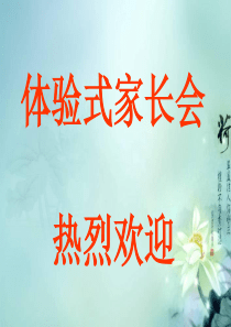 高二上学期期中家长会课件--胡金贵  (1)