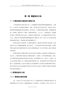 计算机网络与通信技术课程介绍