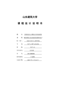 建筑物信息设施系统课程设计