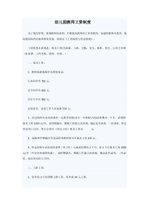 幼儿园教师工资制度