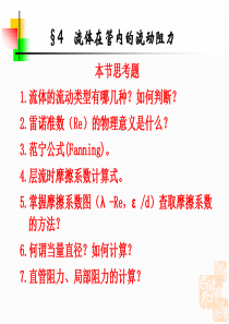 第1章 流体流动3