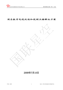 酒店VOD方案