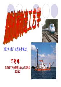 第1章 生产过程基本概念