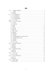 江苏某公司烧碱工程电气安装施工组织设计