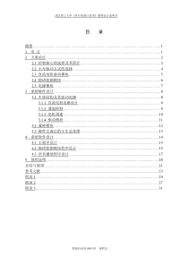基于单片机控制的智能小车设计与制作133