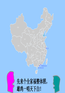 趣味记忆省区轮廓