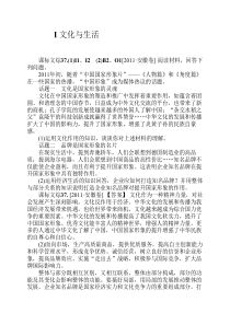I 文化与生活