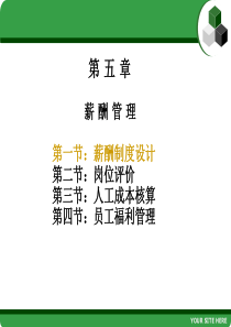 人力资源管理师三级(新版教材)第一章《薪酬管理》讲义