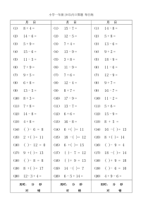 小学一年级20以内口算题(80页)