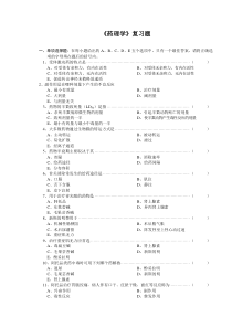 药理学复习题