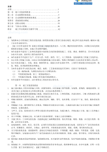 机电安装施工安全作业指导书