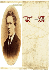 梵高——.ppt