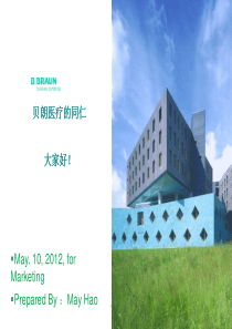 贝朗公司及产品简介