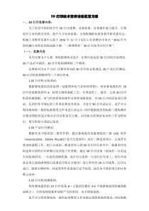 3D打印技术竞赛设备配置方案