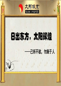 国学基础知识讲座--己所不欲,勿施于人