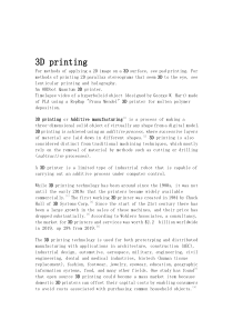 3D打印技术资料-精选资料