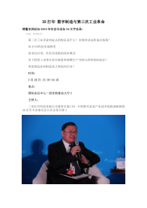 3D打印数字制造与第三次工业革命