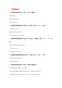 关于时间的英语表达