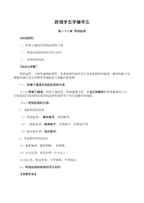 药理学自学辅导五