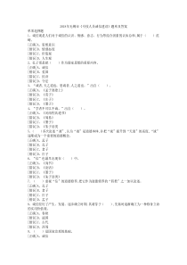 2018年无锡市《专技人员诚信建设》题库及答案