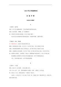 公务员考试高频词汇