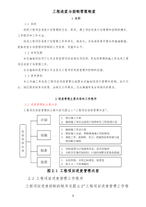 工程进度与控制管理制度