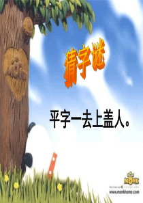 《倾斜的伞》-(语文S版三年级语文上册课件)