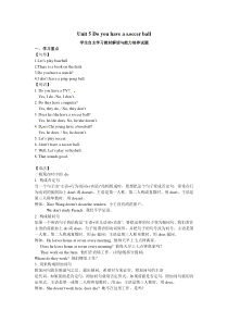 unit5-Do-you-have-a-soccer-ball知识点练习题