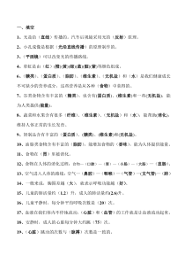 粤教版四年级下册科学复习题