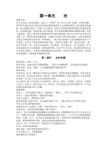 粤教版四年级科学下册教案