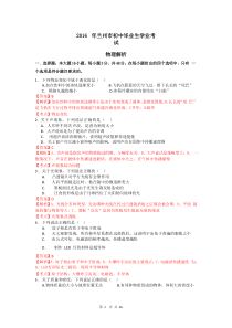 2016 年兰州市初中毕业生物理学业考试